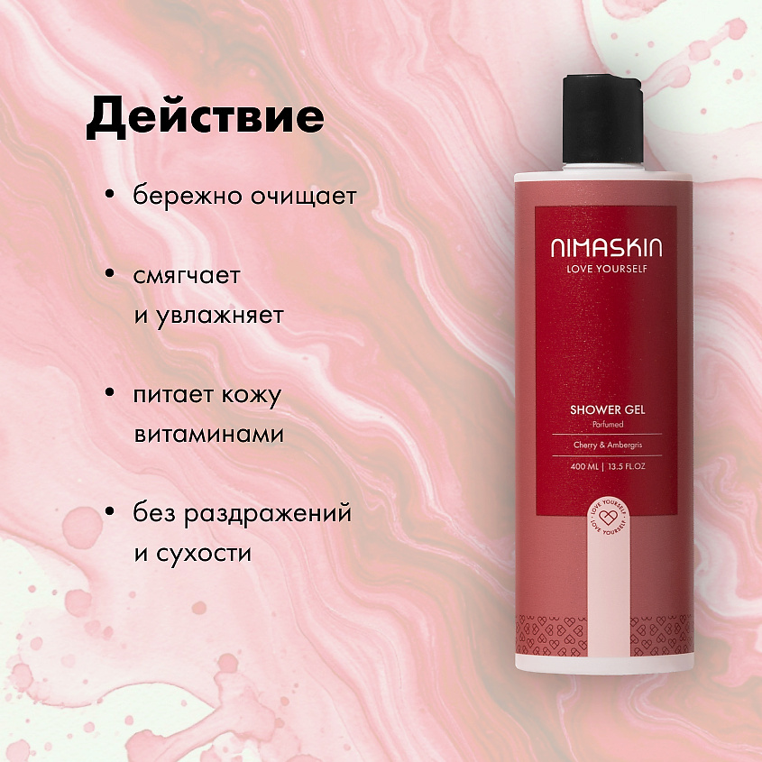 NIMASKIN Парфюмированный Гель для душа Cherry & Ambergris – фото 4