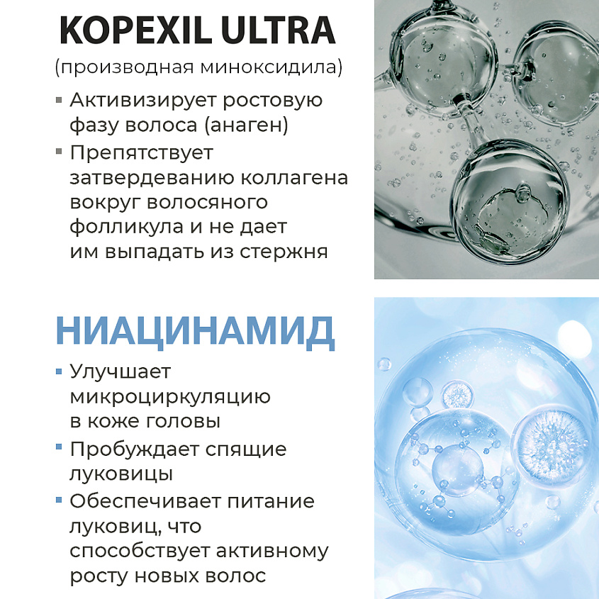 SUPERNOVA Сыворотка-концентрат активатор роста волос KOPEXIL ULTRA – фото 2