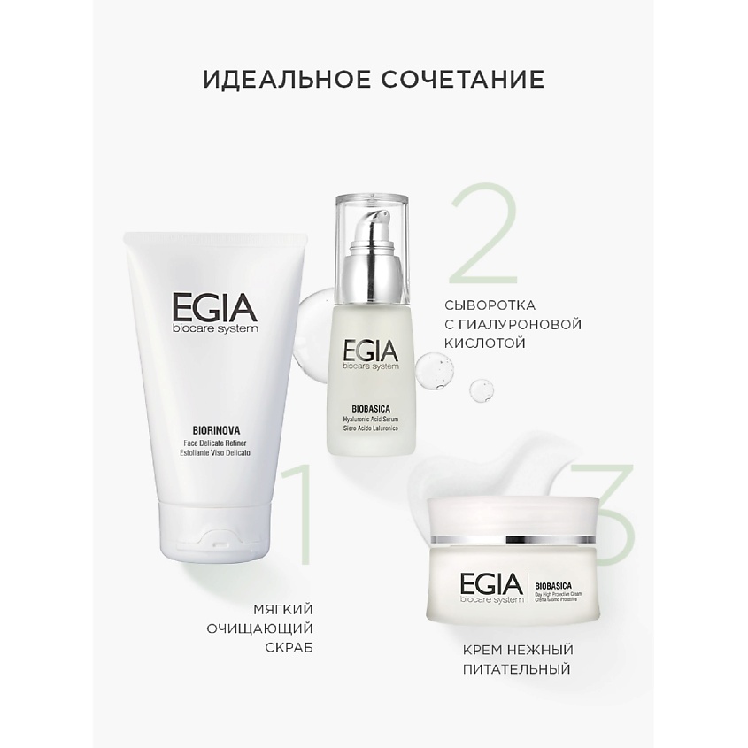 EGIA Скраб мягкий очищающий  Face Delicate Refiner – фото 4