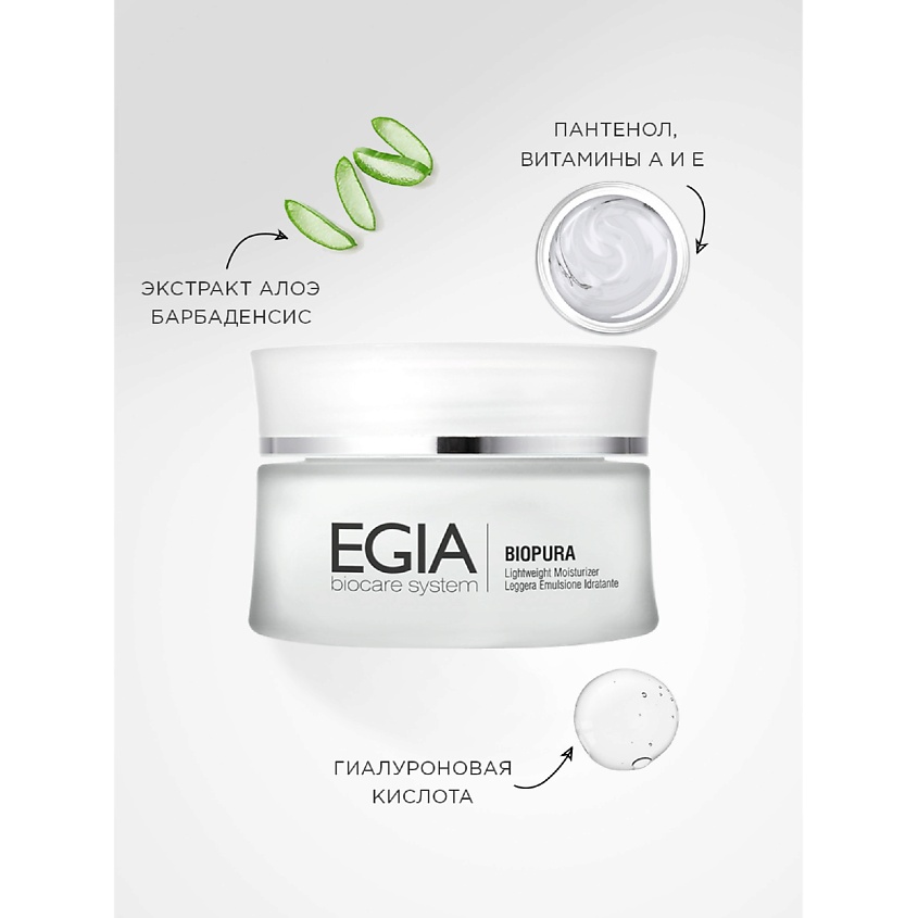 EGIA Крем легкий увлажняющий матирующий Lightweight Moisturizer – фото 3