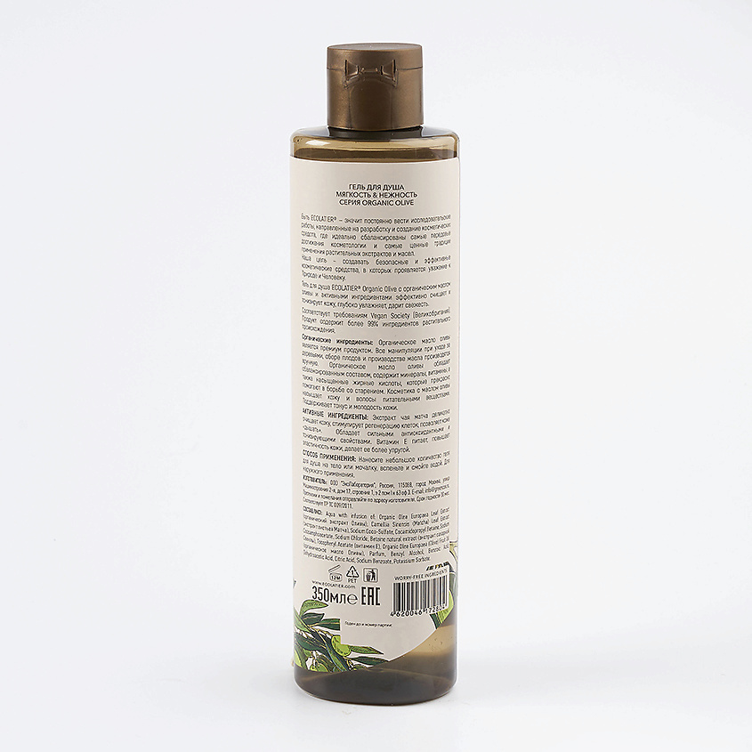 Ecolatier Гель для душа ORGANIC OLIVE Мягкость & Нежность – фото 3