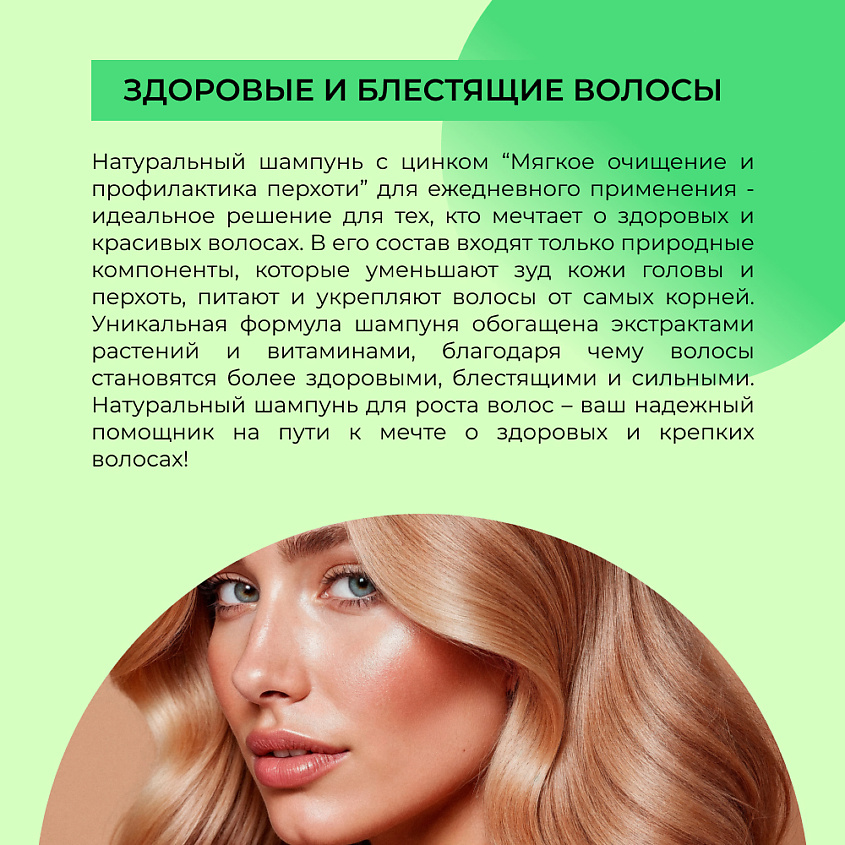 SIBERINA Шампунь с цинком «Мягкое очищение и профилактика перхоти» – фото 3