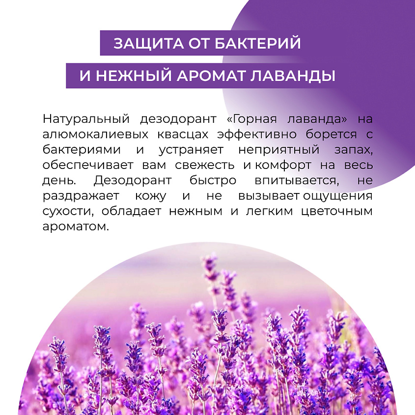 SIBERINA Дезодорант "Горная лаванда" – фото 6