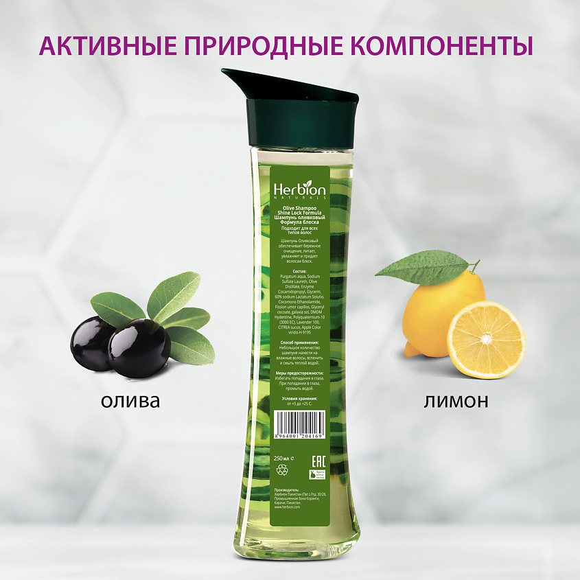 HERBION Шампунь оливковый Формула блеска – фото 3