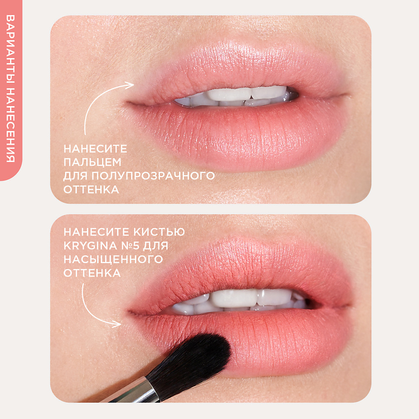 KRYGINA COSMETICS Кремовый скульптор, тени, бронзер, тинт для губ TINTER, цвет: PEONY – фото 8