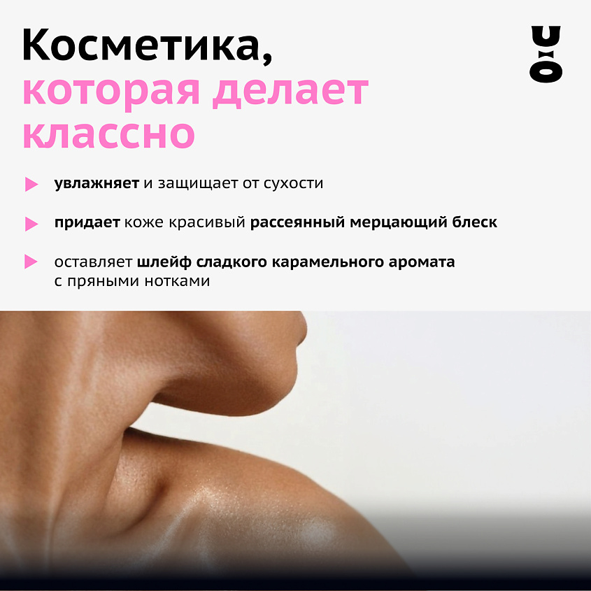 CHA U KAO Мист с шиммером для тела CHA U SHINE: SILVER LIGHT – фото 2