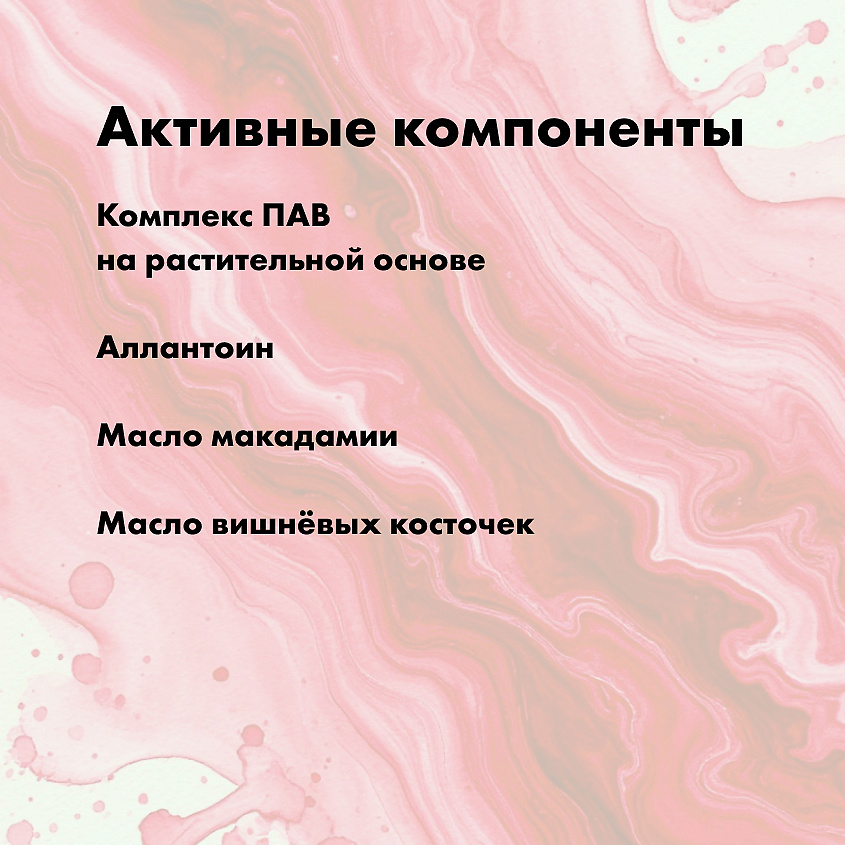 NIMASKIN Парфюмированный Гель для душа Cherry & Ambergris – фото 2