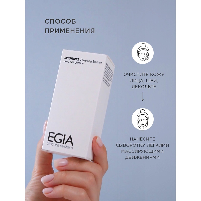 EGIA Сыворотка с витамином С Energising Essence C – фото 4