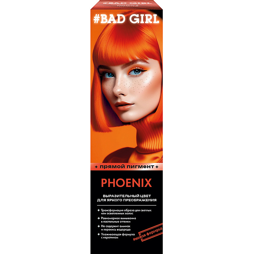 BAD GIRL оттеночное средство, Phoenix (Оранжевый) 150 мл – фото 2