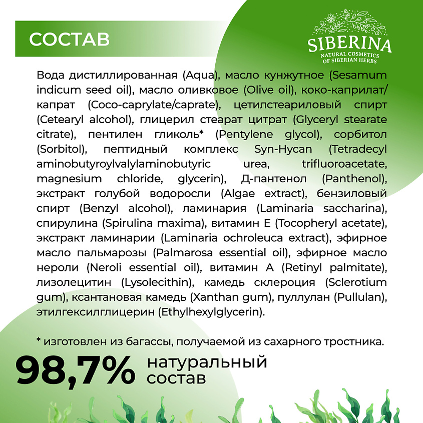 SIBERINA Антивозрастная маска для контура вокруг глаз с комплексом водорослей и пептидами – фото 8