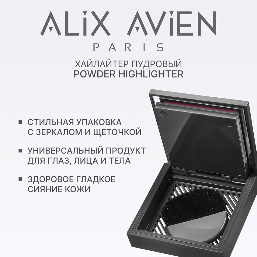 ALIX AVIEN Хайлайтер Powder highlighter – фото 3