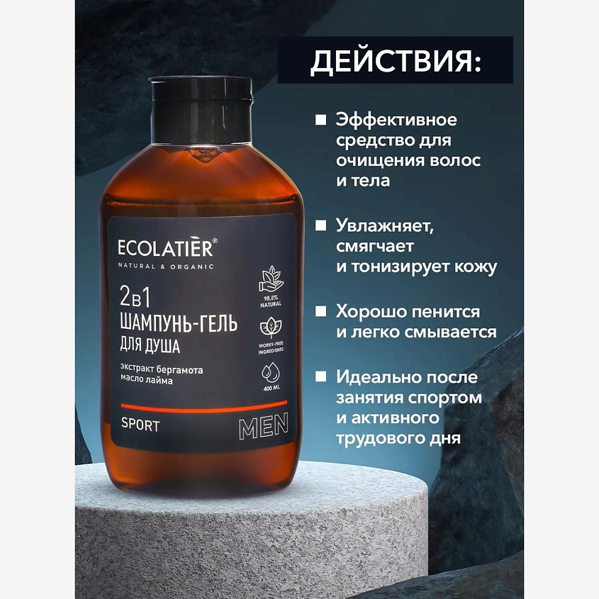 ECOLATIER Мужской шампунь и гель для душа 2 в 1 Sport – фото 3