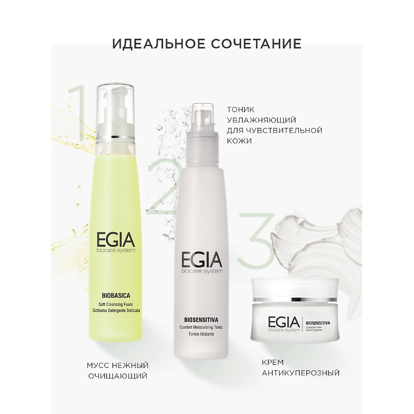 EGIA Тоник увлажняющий для чувствительной кожи – фото 5