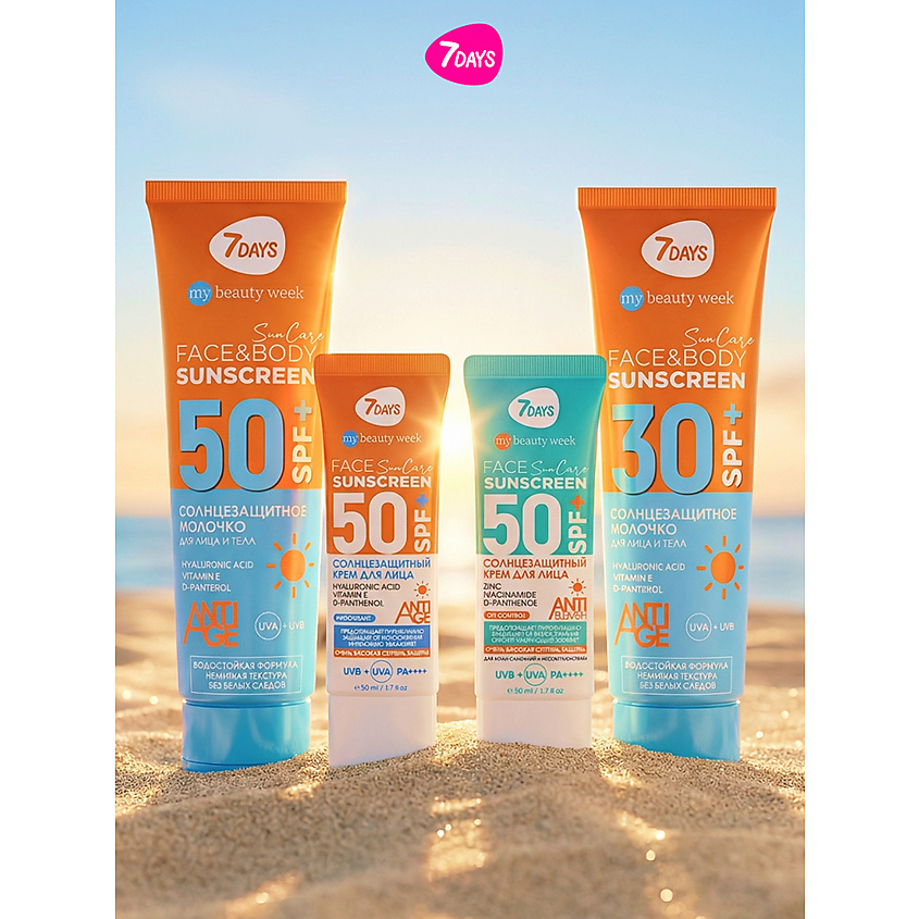 7DAYS Солнцезащитный крем для лица и тела SPF 50/ РА++++ SUN CARE – фото 18