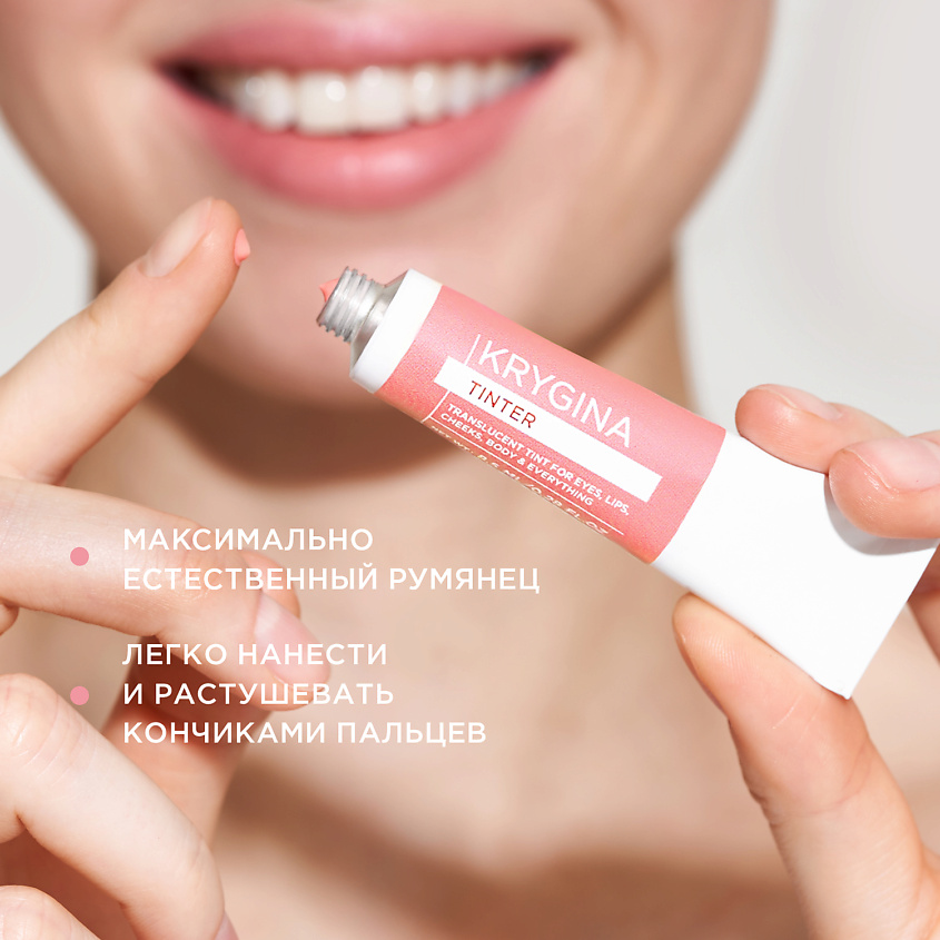 KRYGINA COSMETICS Кремовый скульптор, тени, бронзер, тинт для губ TINTER, цвет: PEONY – фото 5