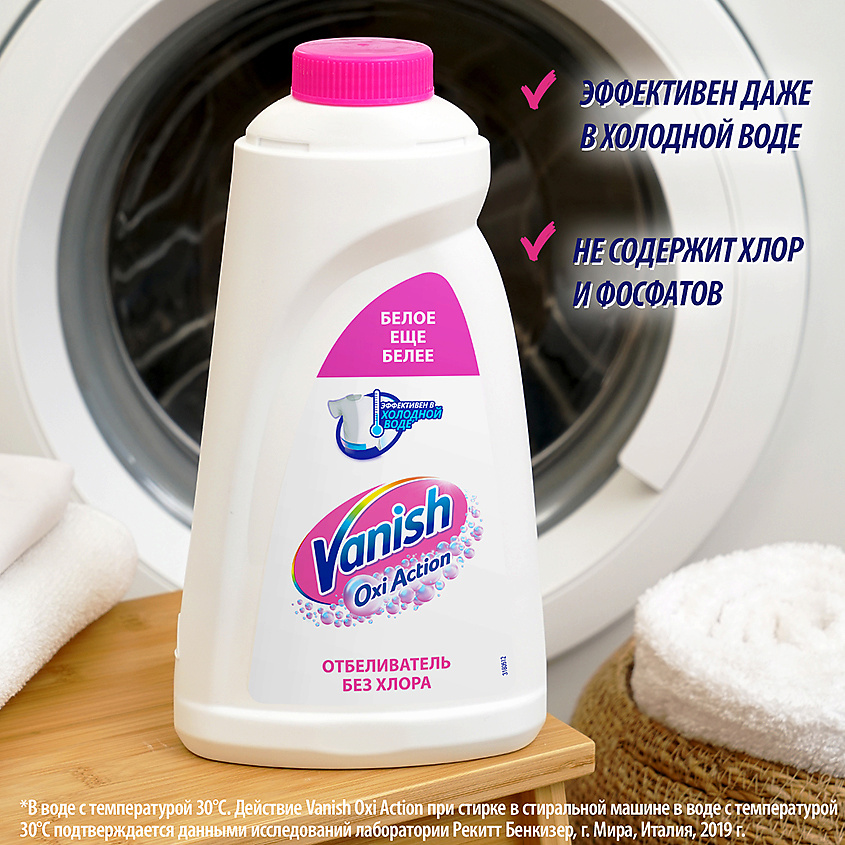 VANISH Пятновыводитель для белья OXI ACTION Кристальная белизна – фото 4