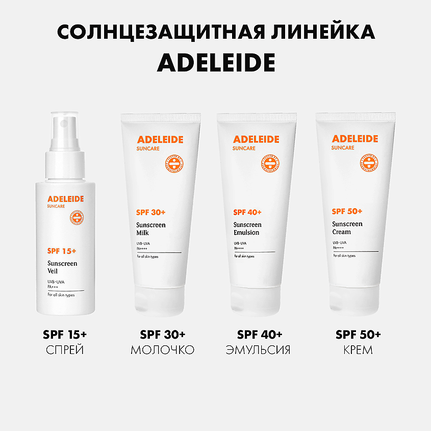 ADELEIDE Солнцезащитный крем SPF 50 Sunscreen – фото 8