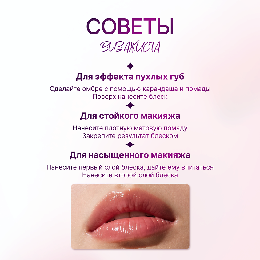 ФРУКТОВЫЙ ПОЦЕЛУЙ Блеск для губ Fruit Aquarelle – фото 8