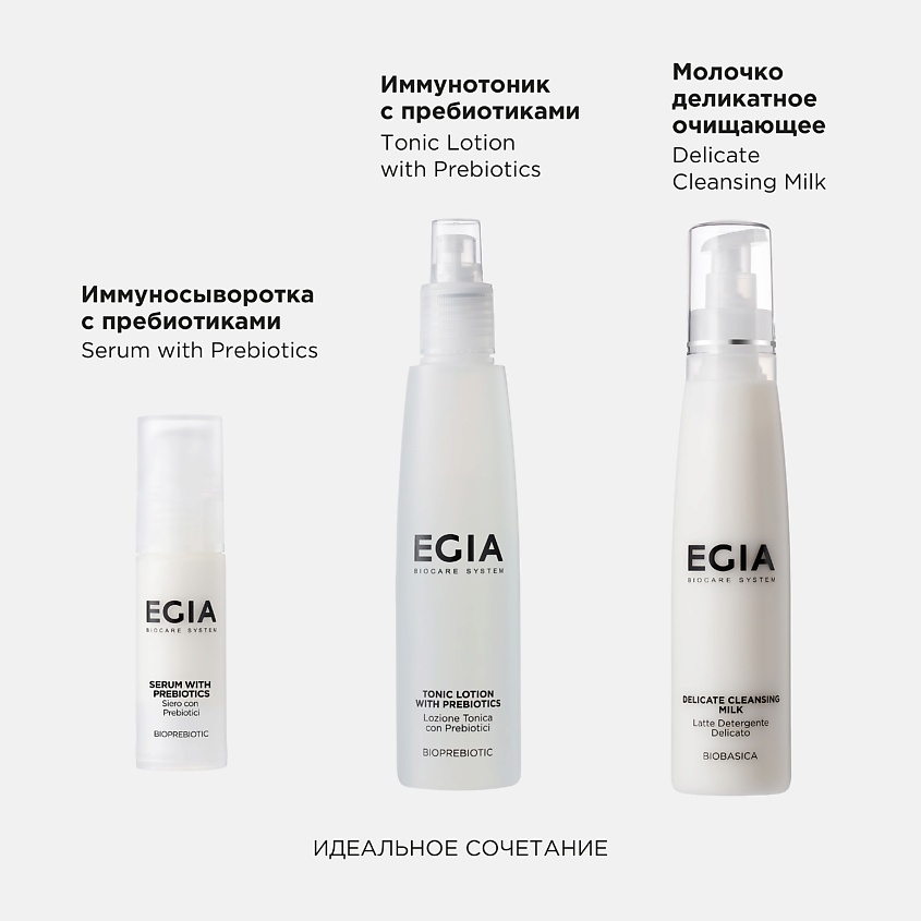EGIA Иммуносыворотка с пребиотиками – фото 6