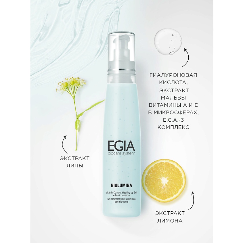 EGIA Гель с антиоксидантным комплексом в микросферах – фото 3