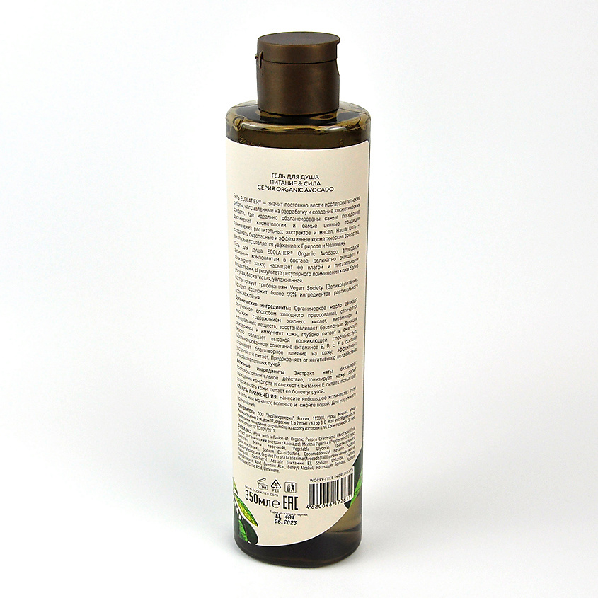 Ecolatier Гель для душа ORGANIC AVOCADO Питание & Сила – фото 3