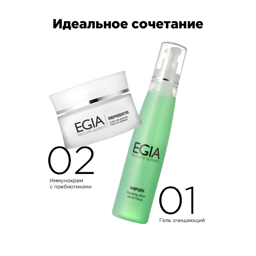 EGIA Иммунокрем с пребиотиками – фото 5