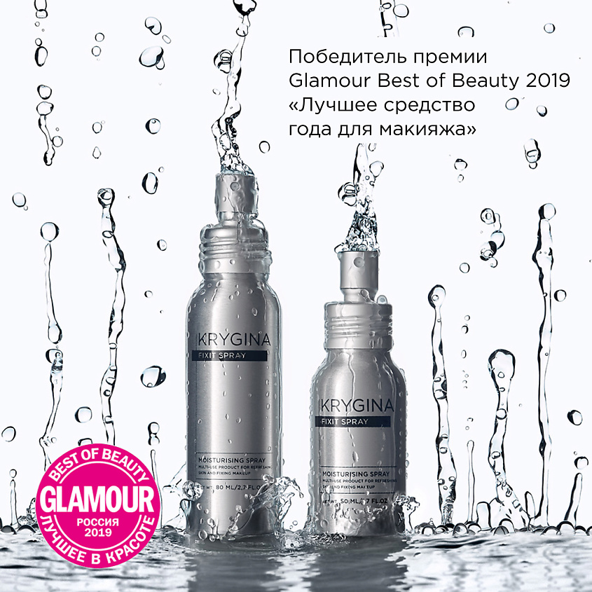 KRYGINA COSMETICS Спрей фиксатор макияжа, увлажняющий праймер для лица, мист Fixit Spray – фото 3