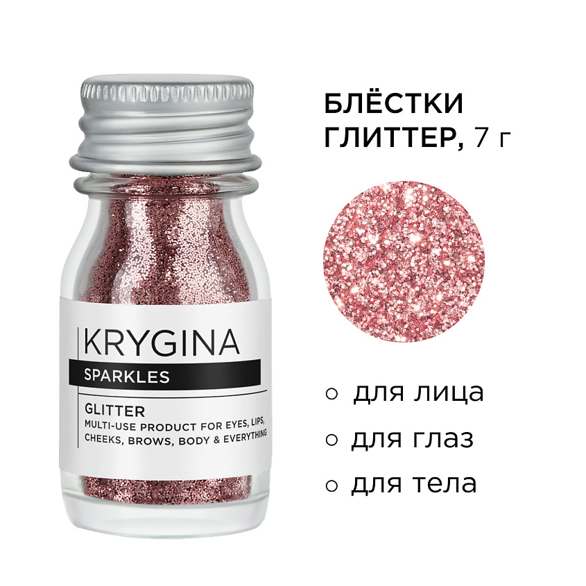 KRYGINA COSMETICS Глиттер для лица и глаз, блёстки для макияжа Sparkles, цвет: Lilac – фото 2