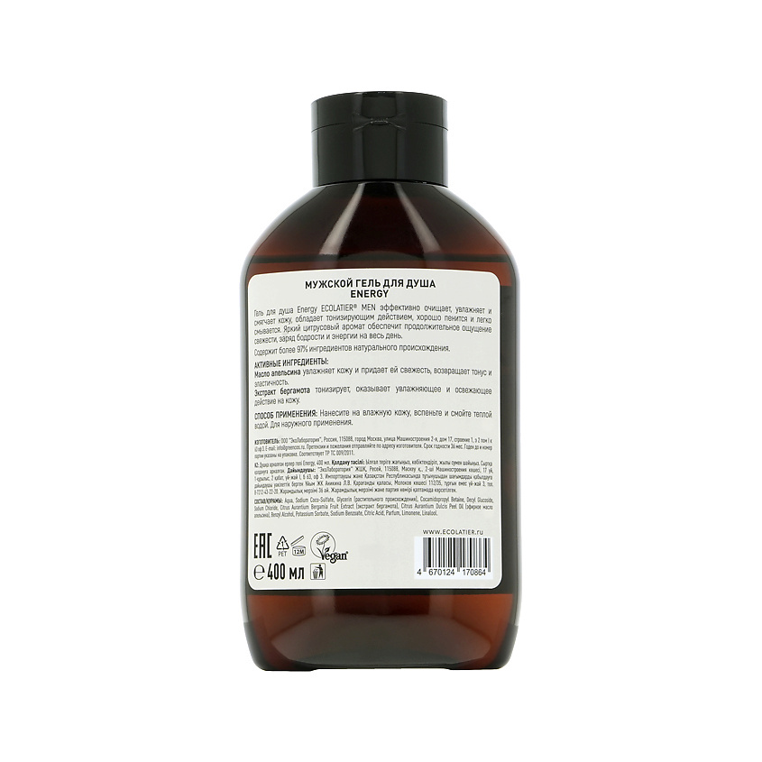 Ecolatier Гель для душа MEN Energy с маслом апельсина и экстрактом бергамота – фото 2