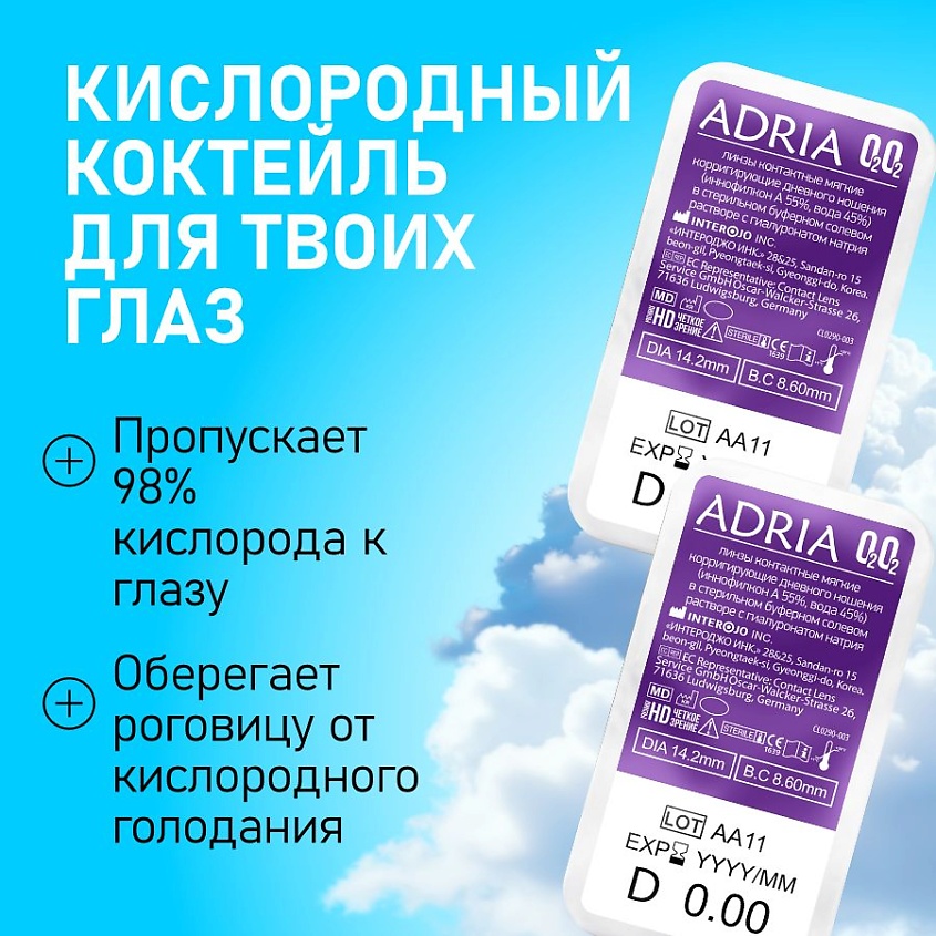 ADRIA Контактные линзы O2O2 2 шт., на месяц – фото 3
