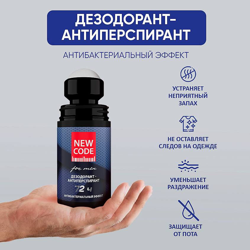 NEW CODE Шариковый дезодорант-антиперспирант мужской "Антибактериальный эффект" – фото 4