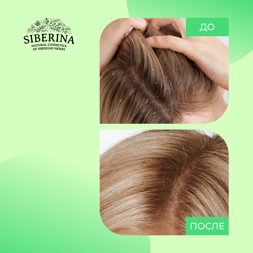 SIBERINA Шампунь с цинком «Мягкое очищение и профилактика перхоти» – фото 2