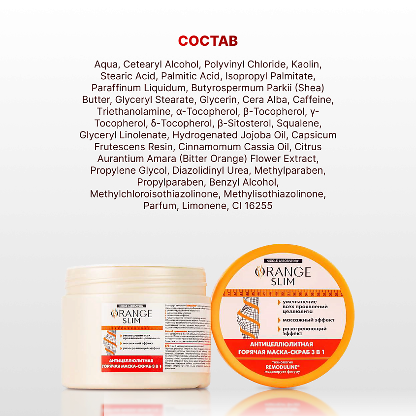 ORANGE SLIM Антицеллюлитная горячая маска скраб – фото 5