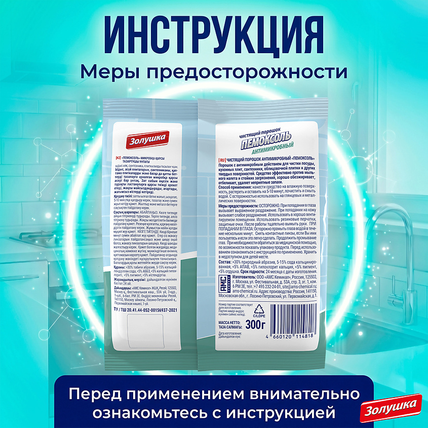 ЗОЛУШКА Чистящий порошок антимикробный Пемоксоль – фото 8