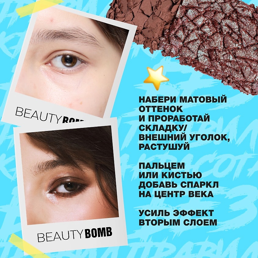 BEAUTY BOMB Палетка теней для век двойная Eyeshadow Palette – фото 4