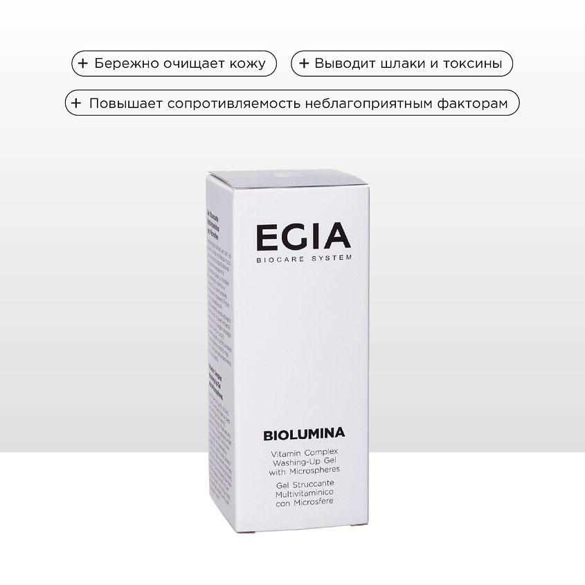 EGIA Мини-формат/ Гель для умывания с антиоксидантным комплексом в микросферах – фото 3