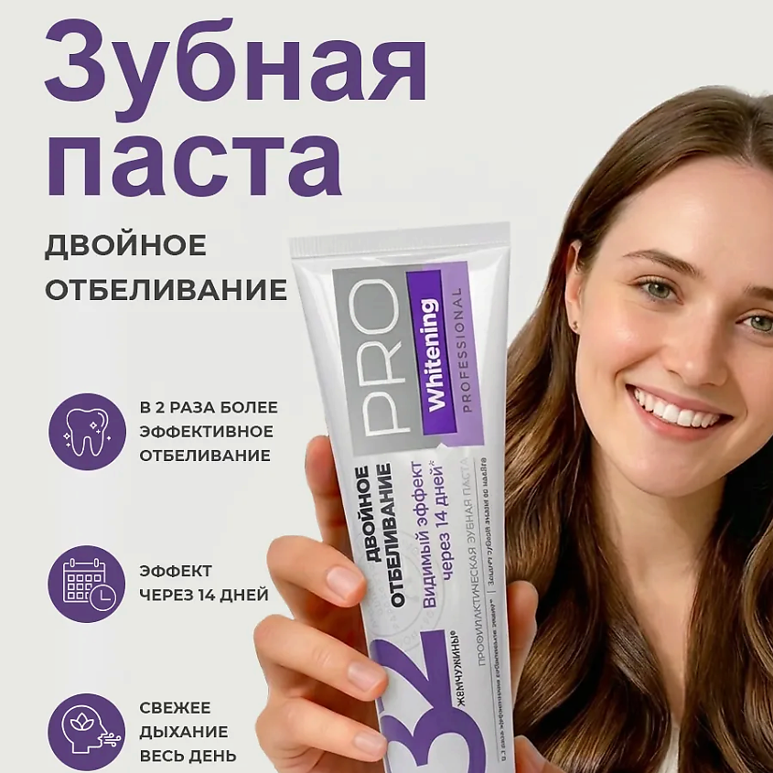 MODUM Паста зубная 32 ЖЕМЧУЖИНЫ PRO Whitening Двойное отбеливание – фото 3
