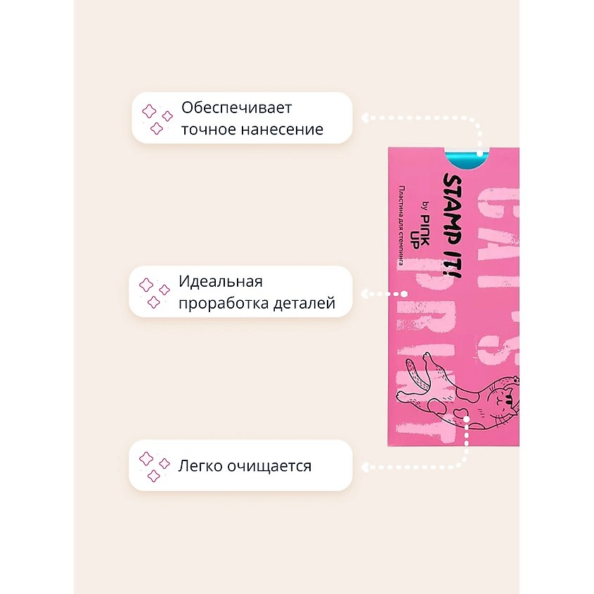 PINK UP Пластина для стемпинга  PINK UP STAMP IT! CAT`S PRINT – фото 2