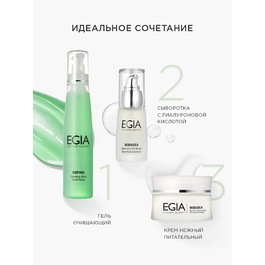 EGIA Крем нежный питательный Day High Protective Cream – фото 5