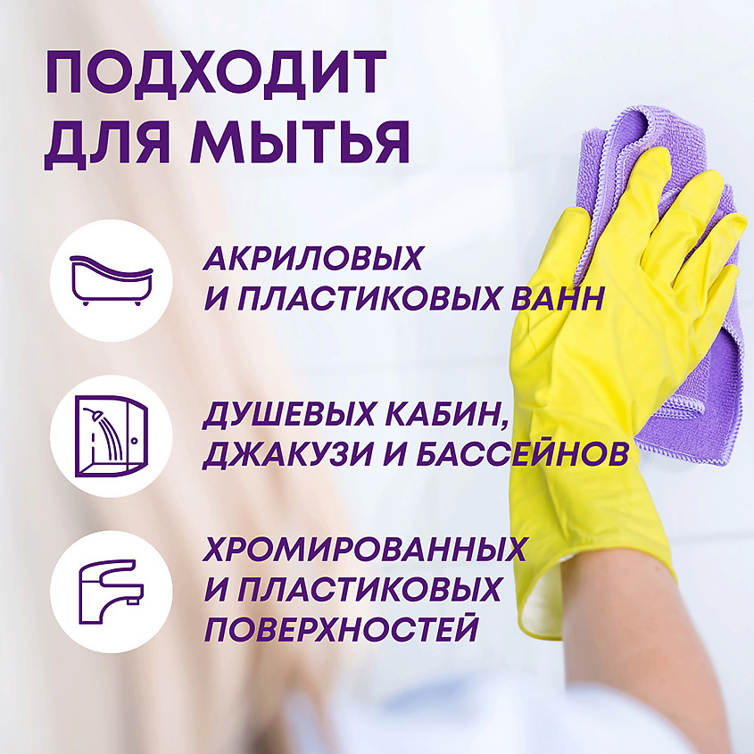 MEINE LIEBE Средство чистящее для акриловых ванн и душевых кабин – фото 3