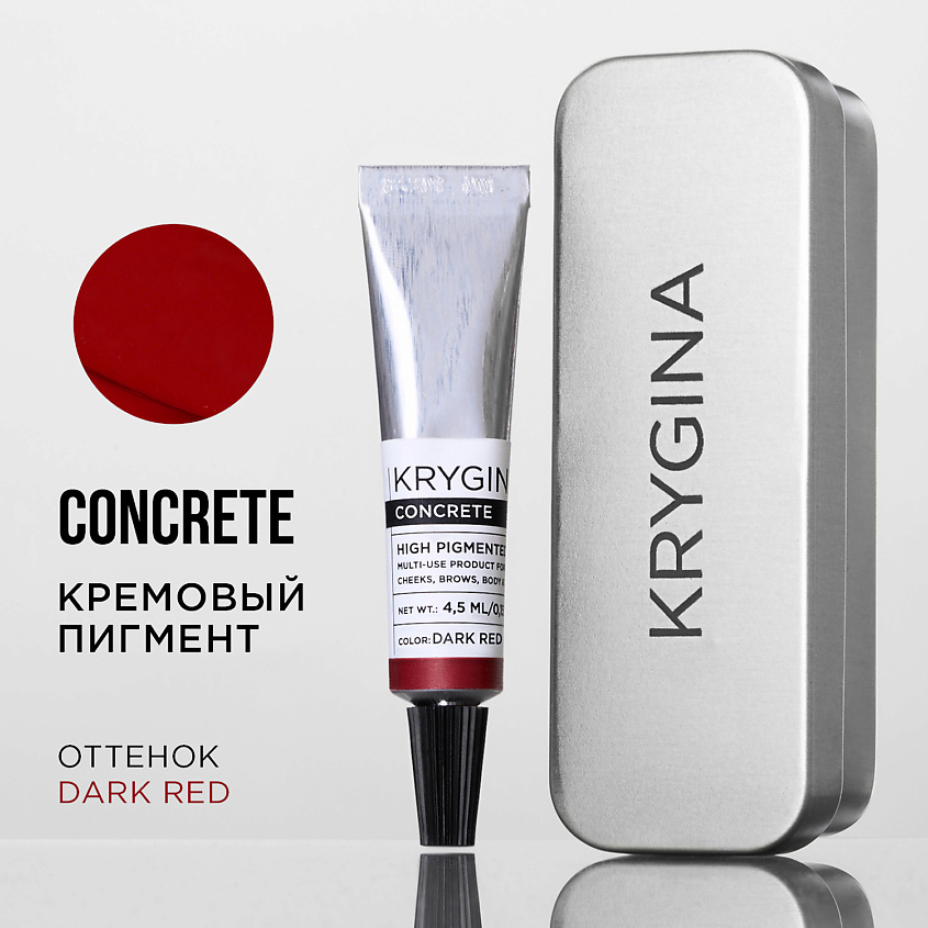 KRYGINA COSMETICS Мультифункциональный высокопигментированный крем CONCRETE, DARK RED – фото 2