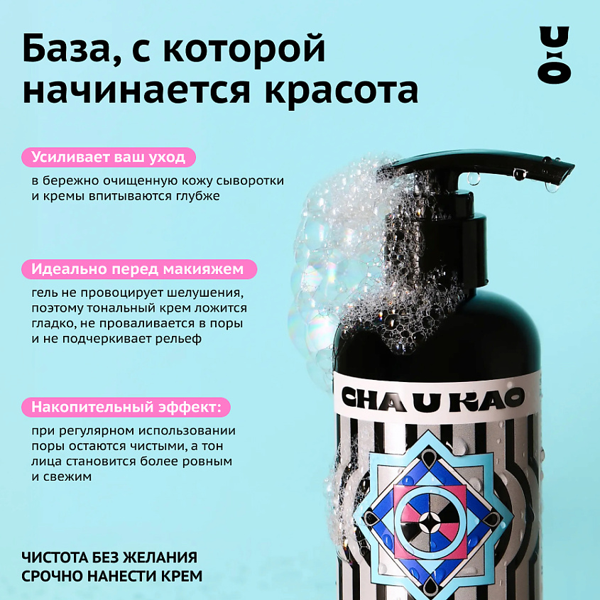 CHA U KAO Гель для умывания AQUAPARK – фото 3