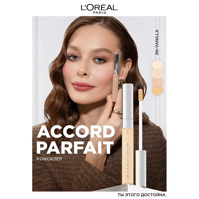 L'ORÉAL PARIS Консилер для лица Accord Parfait, № 2N Vanilla, 6,8 мл – фото 2