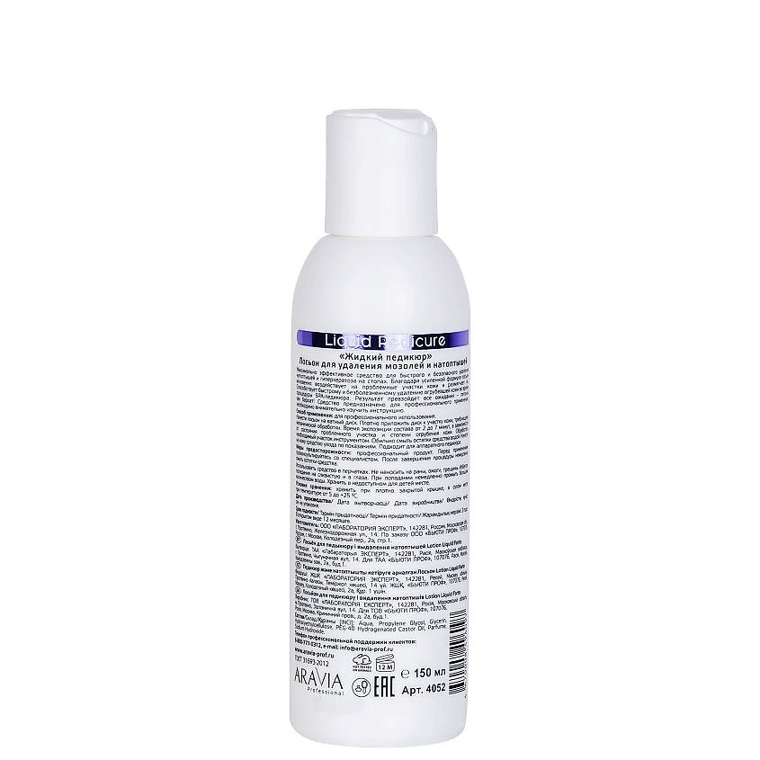 ARAVIA PROFESSIONAL Лосьон для удаления мозолей и натоптышей Spa Pedicure Liquid Pedicur – фото 7