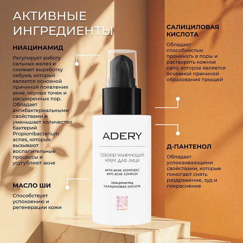 ADERY Себорегулирующий крем для лица ANTI-ACNE Complex – фото 3