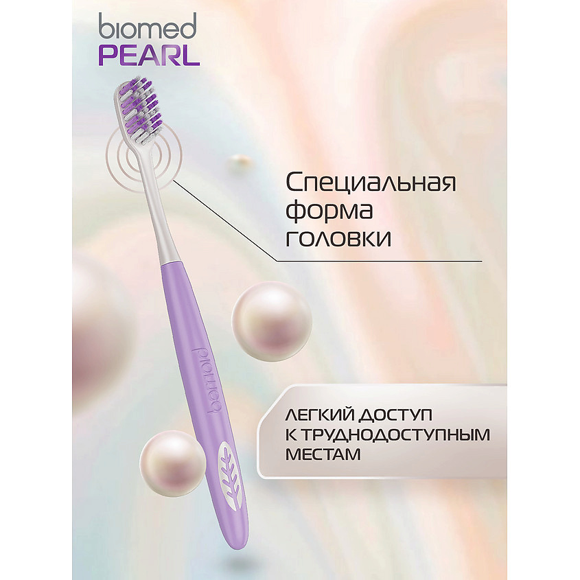 BIOMED Комплексная зубная щетка, средней жесткости Pearl Gloss – фото 8