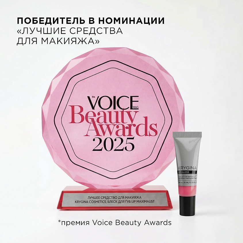KRYGINA COSMETICS Блеск для губ LIP MAXIMALIST – фото 5