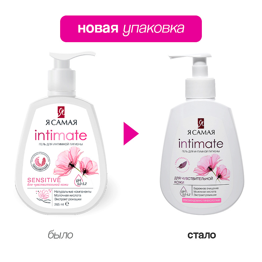 Я САМАЯ Гель для интимной гигиены INTIMATE с молочной кислотой – фото 3