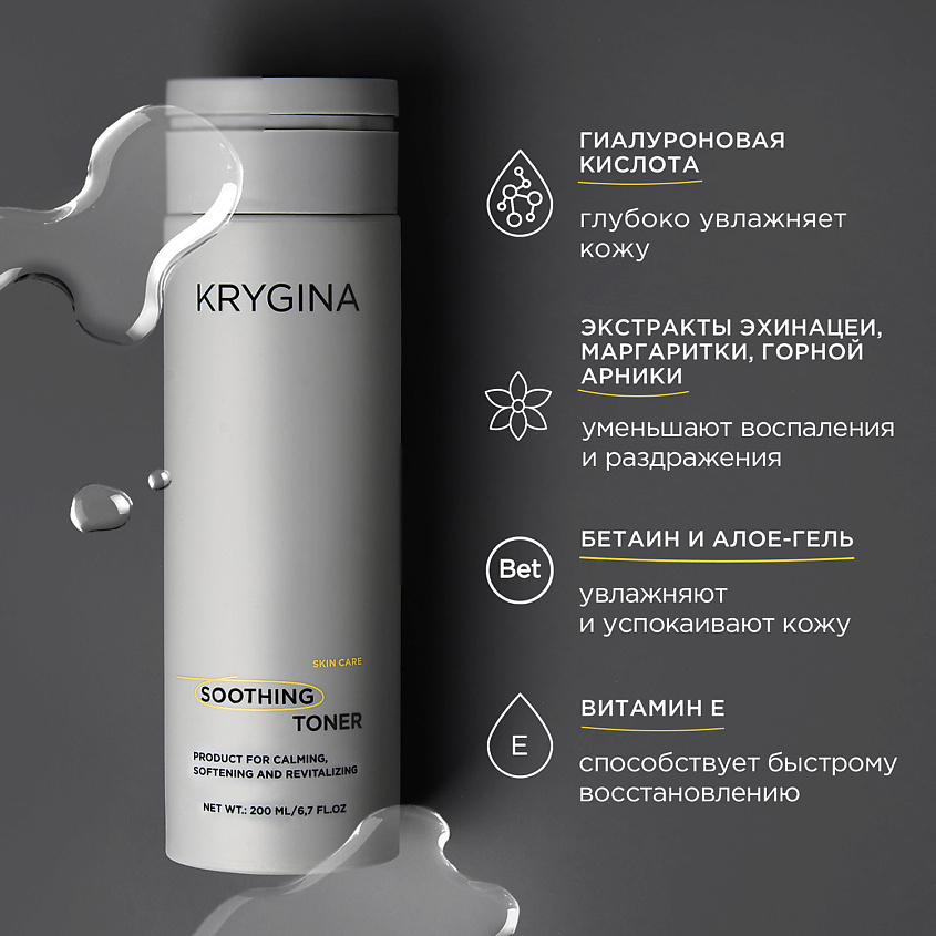 KRYGINA COSMETICS Успокаивающий увлажняющий тоник для лица SOOTHING TONER – фото 3