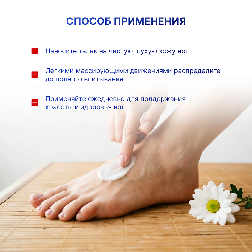DR. FOOT Интенсивный жидкий тальк для ног от потливости и неприятного запаха – фото 5